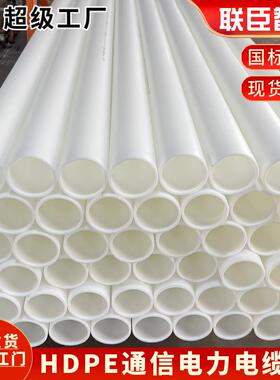 白色pe穿线管pe通信管mpp电力管pe线管HDPE通信电力护套管