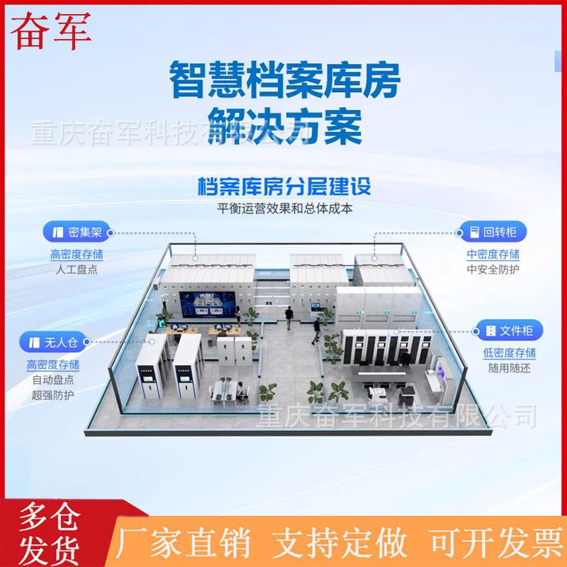 智慧档案馆藏库房恒温恒湿数字档案馆库房十防系统一体化建设标签