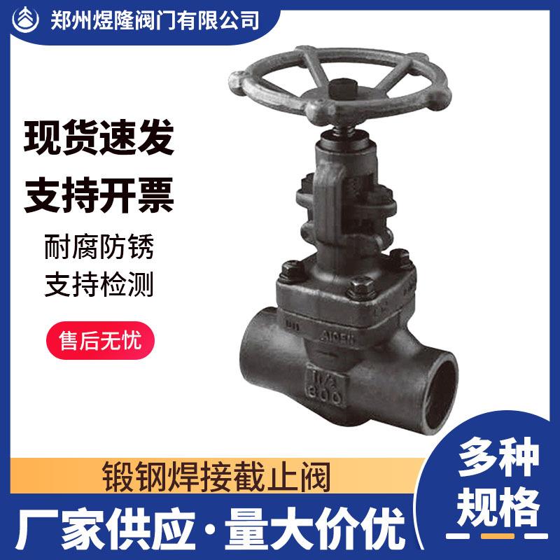 供应J41Y锻钢截止阀手动焊接式法兰高温蒸汽双作用截止阀门