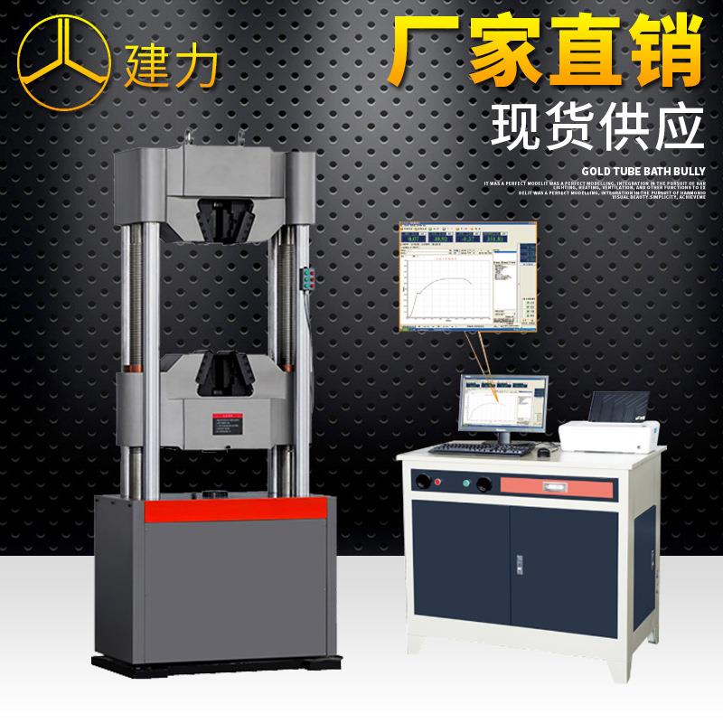 WEW-600D微机控制液压万能试验机600KN拉力试验机60吨万能机
