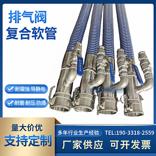 耐高温导静电钢丝骨架化工软管