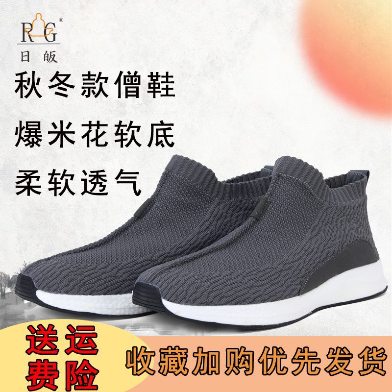 日皈秋冬新款加厚僧鞋冬季保暖内里毛鞋垫舒适跟脚禅意修行罗汉鞋