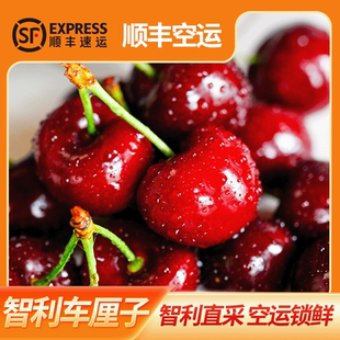 智利海运车厘子新鲜水果红色大果顺丰空运直达原箱5斤J-4J级樱桃