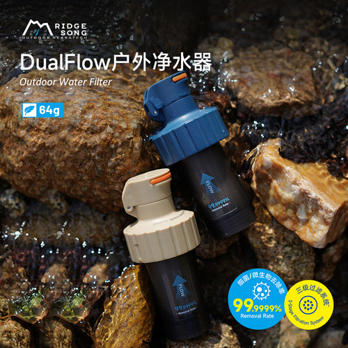 韵山DualFlow户外净水器便携式应急野外生存滤水器徒步直饮过滤器