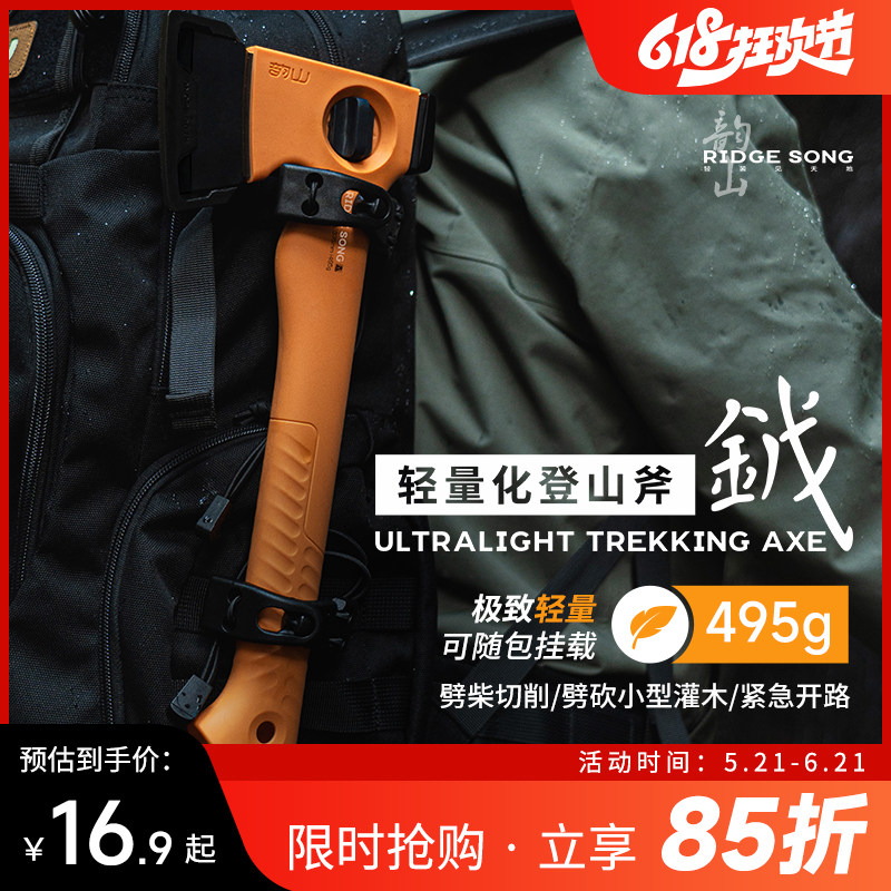 韵山钺轻量化登山斧BC生存斧头野营斧户外徒步露营切削劈砍多功能