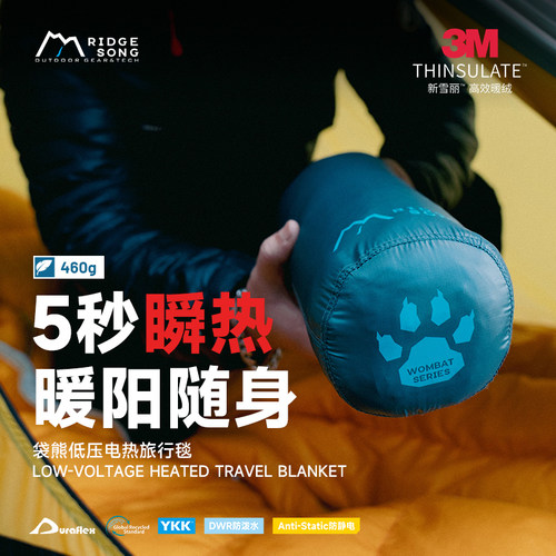 韵山袋熊户外电热旅行毯暖身3M新雪丽棉露营防潮电热毯USB可水洗