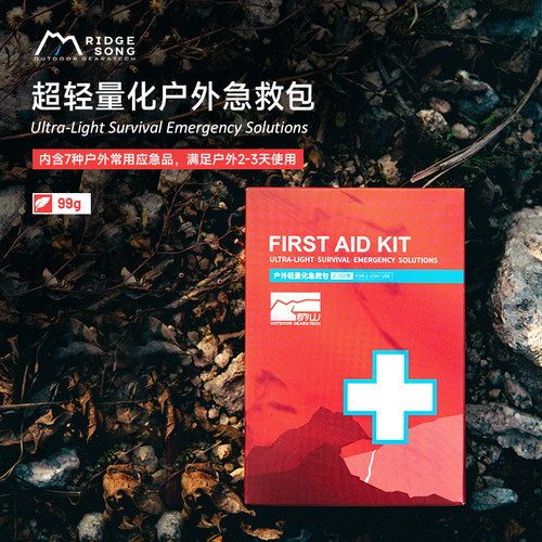 户外2-3日轻量化应急包生存急救
