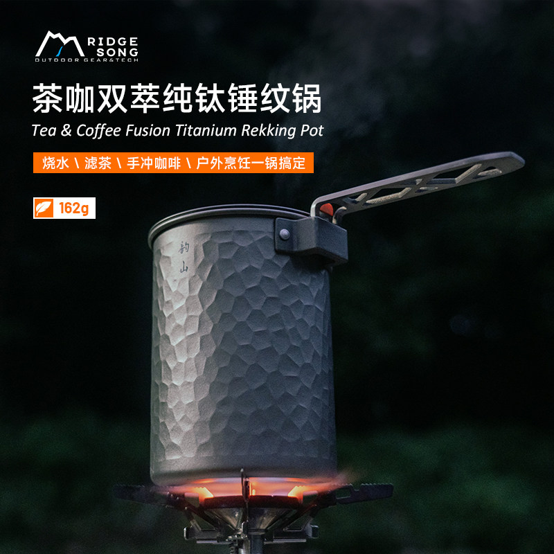 韵山户外徒步锅具轻量化野外露营烧水壶炊具便携套装吊锅煮饭神器