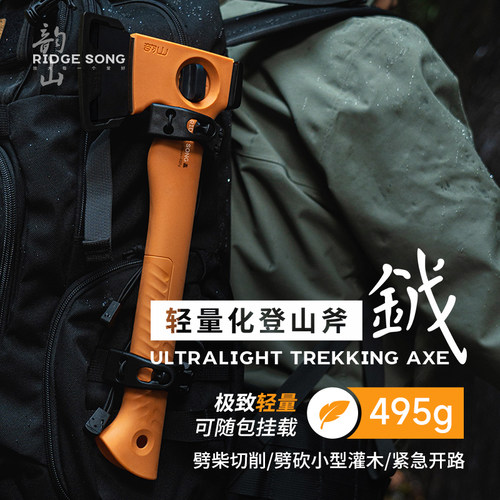 韵山钺轻量化登山斧BC生存斧头野营斧户外徒步露营切削劈砍多功能