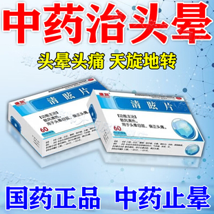 止晕宝头晕头昏脑胀头痛眩晕脑供血不足压迫神经特专用效药