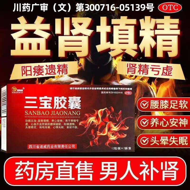 三宝胶囊补肾壮肾强肾男人勃起速性功能药阳痿硬度差疲软无力