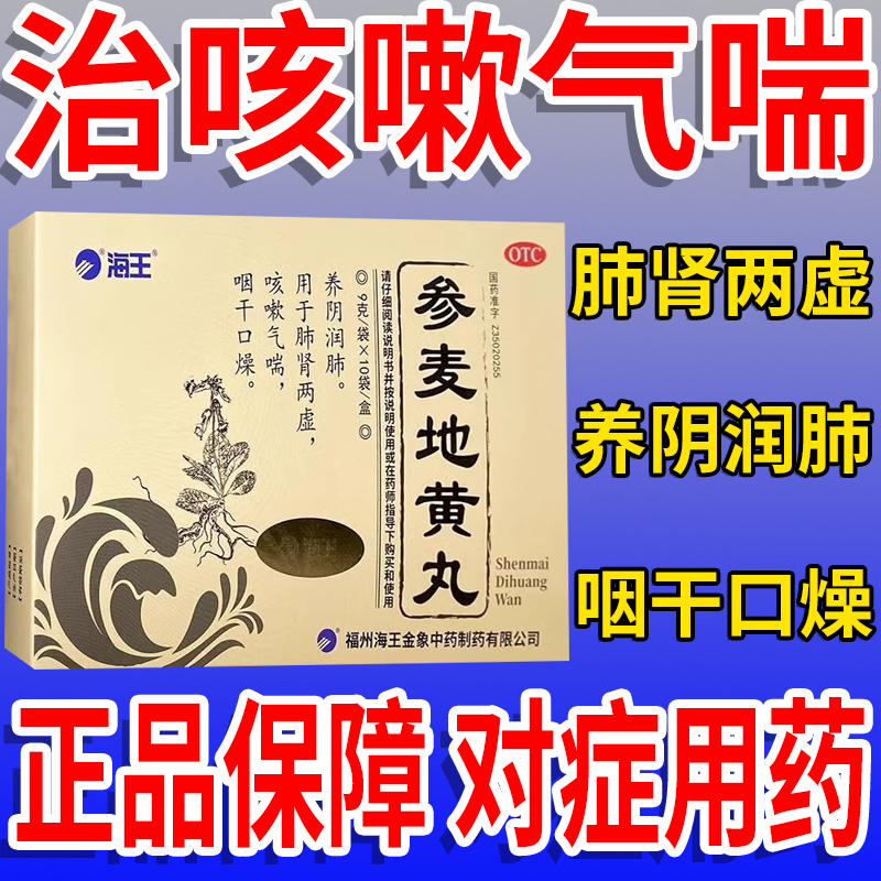 【金象】参麦地黄丸9g*10袋/盒