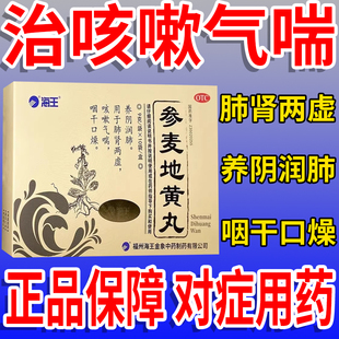 治肺肾虚气喘上不来气的药一动就喘胸闷气短呼吸不畅参麦地黄丸
