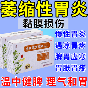 参芪健胃颗粒萎缩性胃炎调理胃药大全中成药胃疼反酸胃粘膜药