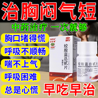 【百世康】绞股蓝总甙片20mg*80片/盒