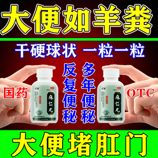 治便秘的药大便干结羊屎球拉屎不通畅老人润肠通便经常便秘麻仁丸