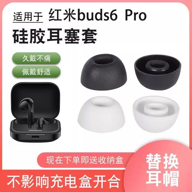 适用红米Redmibuds6Pro耳机套