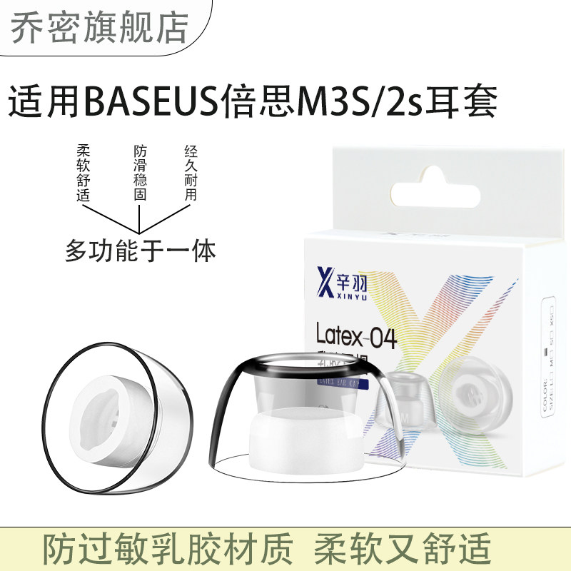 乔密适用BASEUS倍思M3S乳胶耳塞