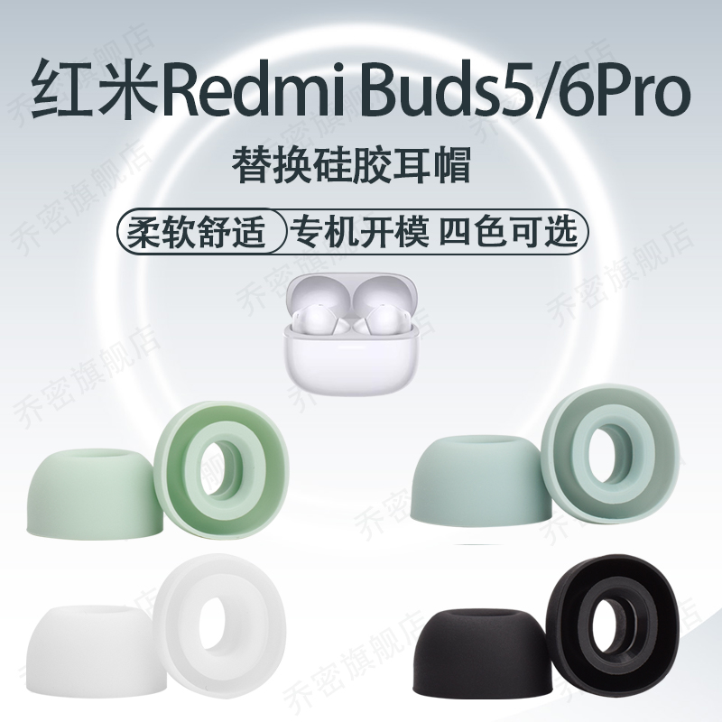 适用RedmiBuds6Pro耳机保护套