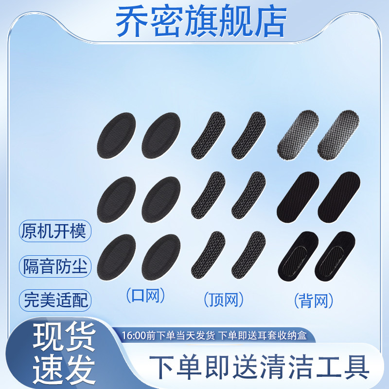 适用AirPods4耳机防尘网喇叭过滤口网苹果4代耳机配件听筒防尘贴