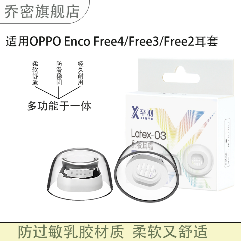 适用OPPOEncoFree4蓝牙耳机套