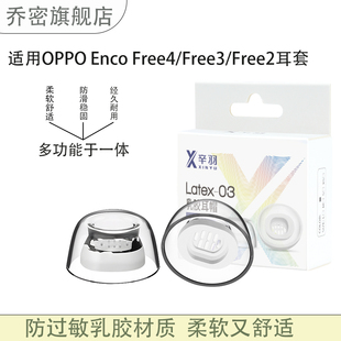 适用OPPO Enco Free4蓝牙入耳式耳机套oppo enco Free3乳胶耳塞free2耳帽冒oppo enco free4耳机配件耳塞套