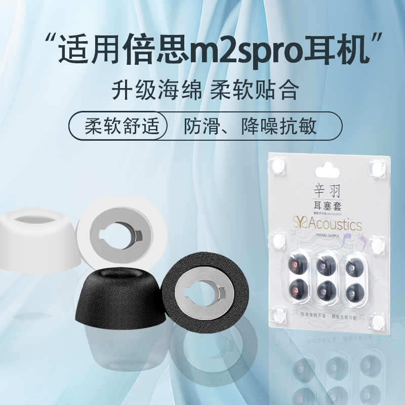 防滑降噪适用倍思m2spro替换配件