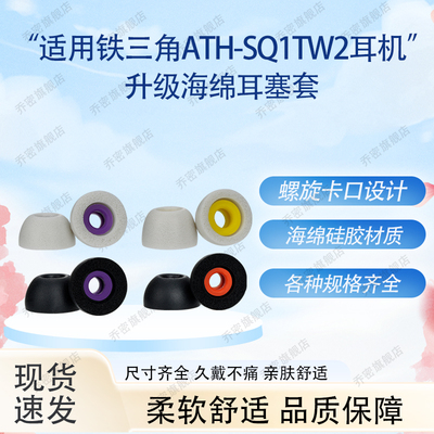 适用铁三角耳机套防滑降噪耳帽