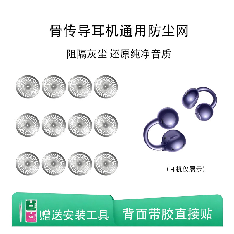 适用骨传导耳机防尘网圆形喇叭口网6/7/8mm出音口过滤网耳机配件