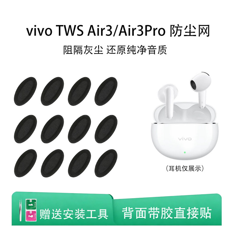 适用vivo TWS Air3Pro耳机防尘网喇叭口网tws air3滤网膜调音网过滤网调音棉替换配件