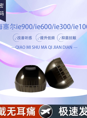 乔密 适用森海塞尔ie900ie600ie300ie100pro耳机硅胶套耳塞套硅胶耳帽入耳式耳机硅胶套耳套耳机替换螺纹配件