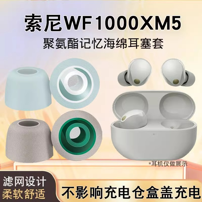 适用索尼WF1000XM5耳塞海绵套