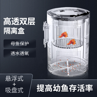 鱼缸隔离盒孵化盒孔雀鱼繁殖盒热带鱼小鱼幼鱼大小号孵化器产卵房