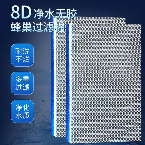 耐洗不烂鱼缸专用过滤棉8D可裁剪
