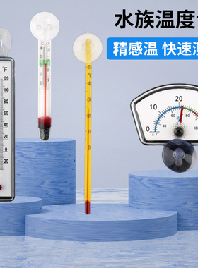 水族鱼缸温度计观赏鱼温度表高精度贴片水温计热带鱼龟缸草缸测温