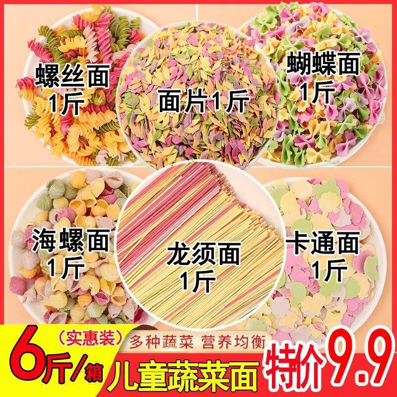 儿童面条蝴蝶面500g果蔬卡通面片
