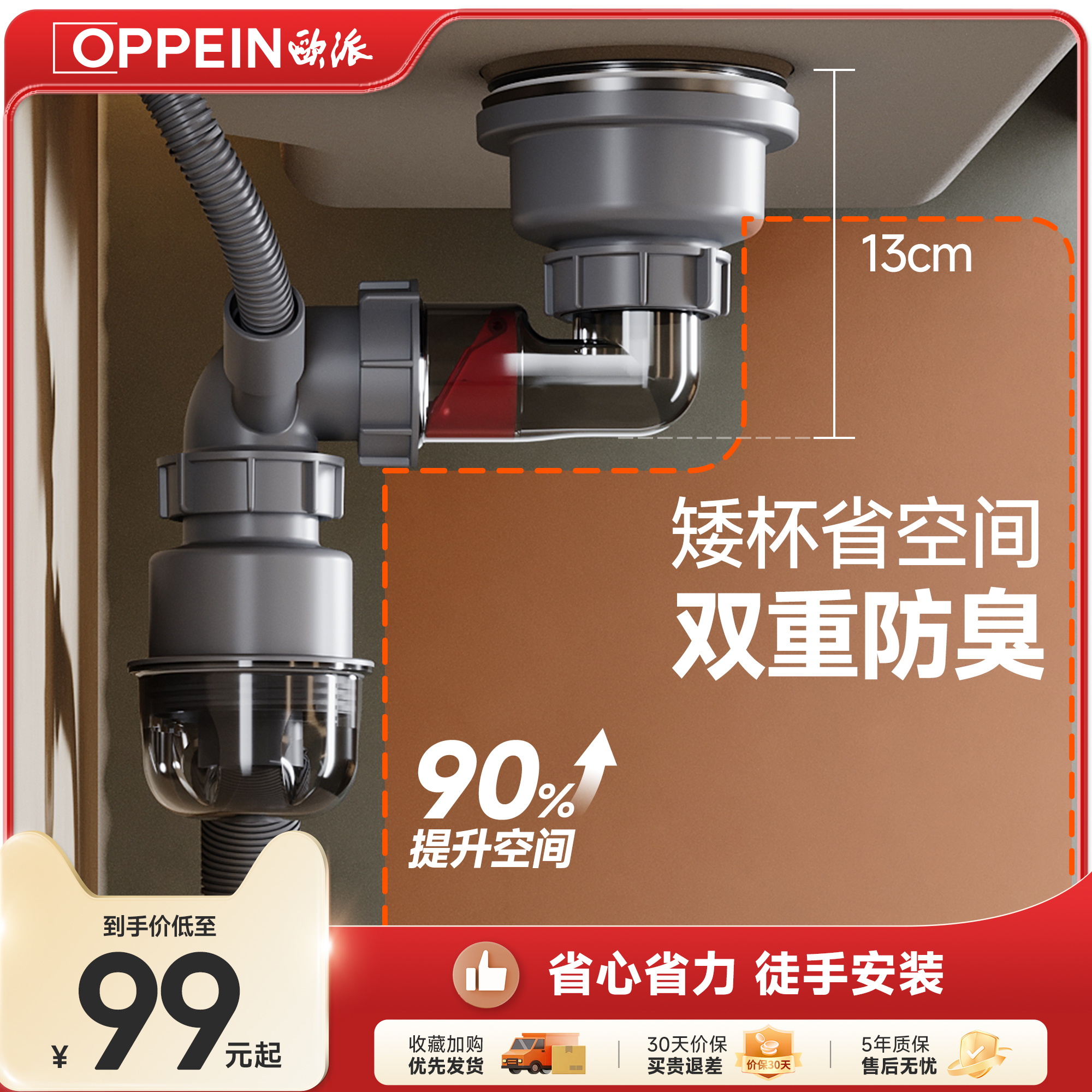 欧派洗菜盆防臭矮杯单槽下水管