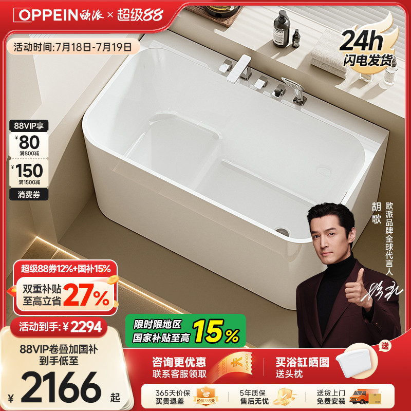 欧派浴缸独立家用小户型日式亚克力一体坐式深泡迷你靠墙按摩浴缸