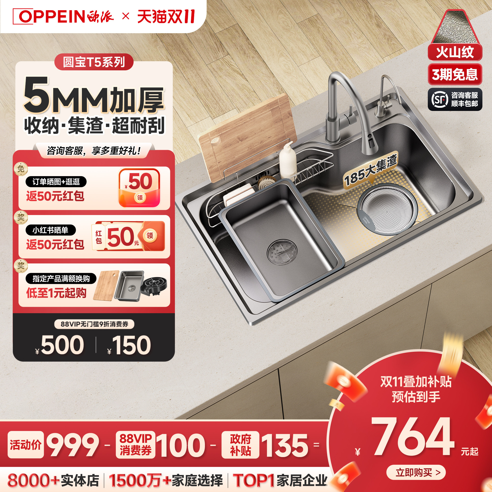 欧派爆款|5MM加厚圆宝盆收纳集渣