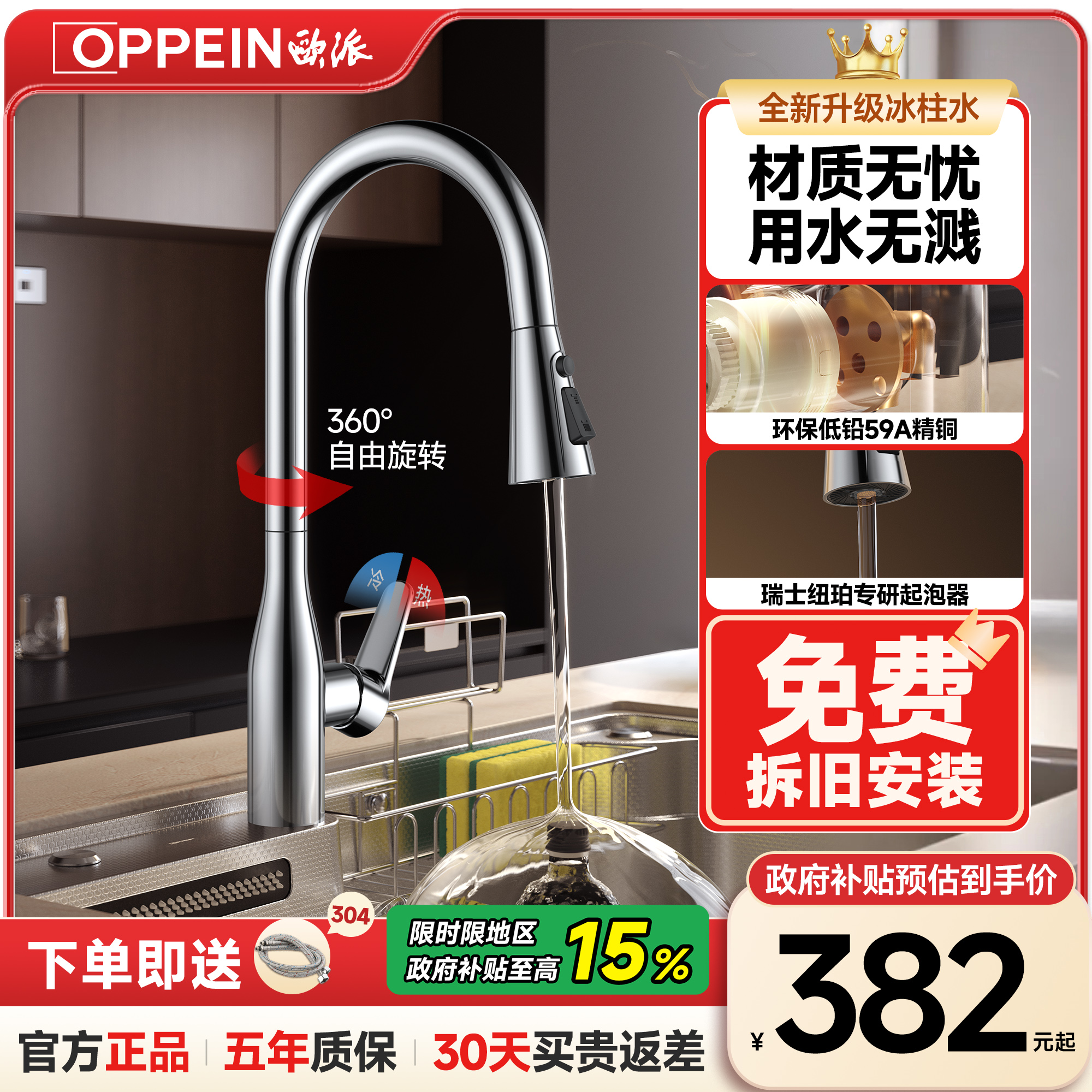 【包安装拆旧】欧派升级防溅龙头