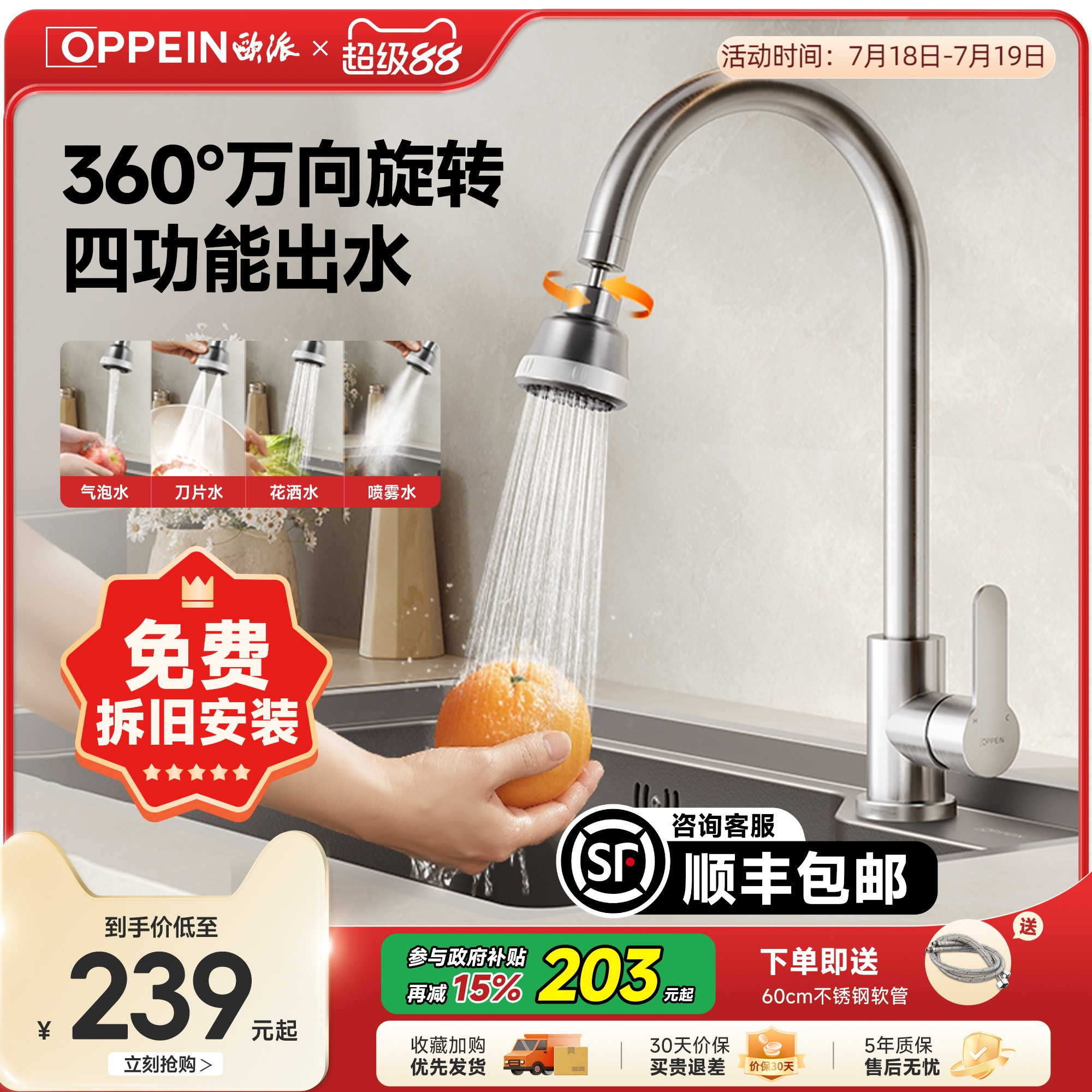 【包安装拆旧】欧派不锈钢龙头