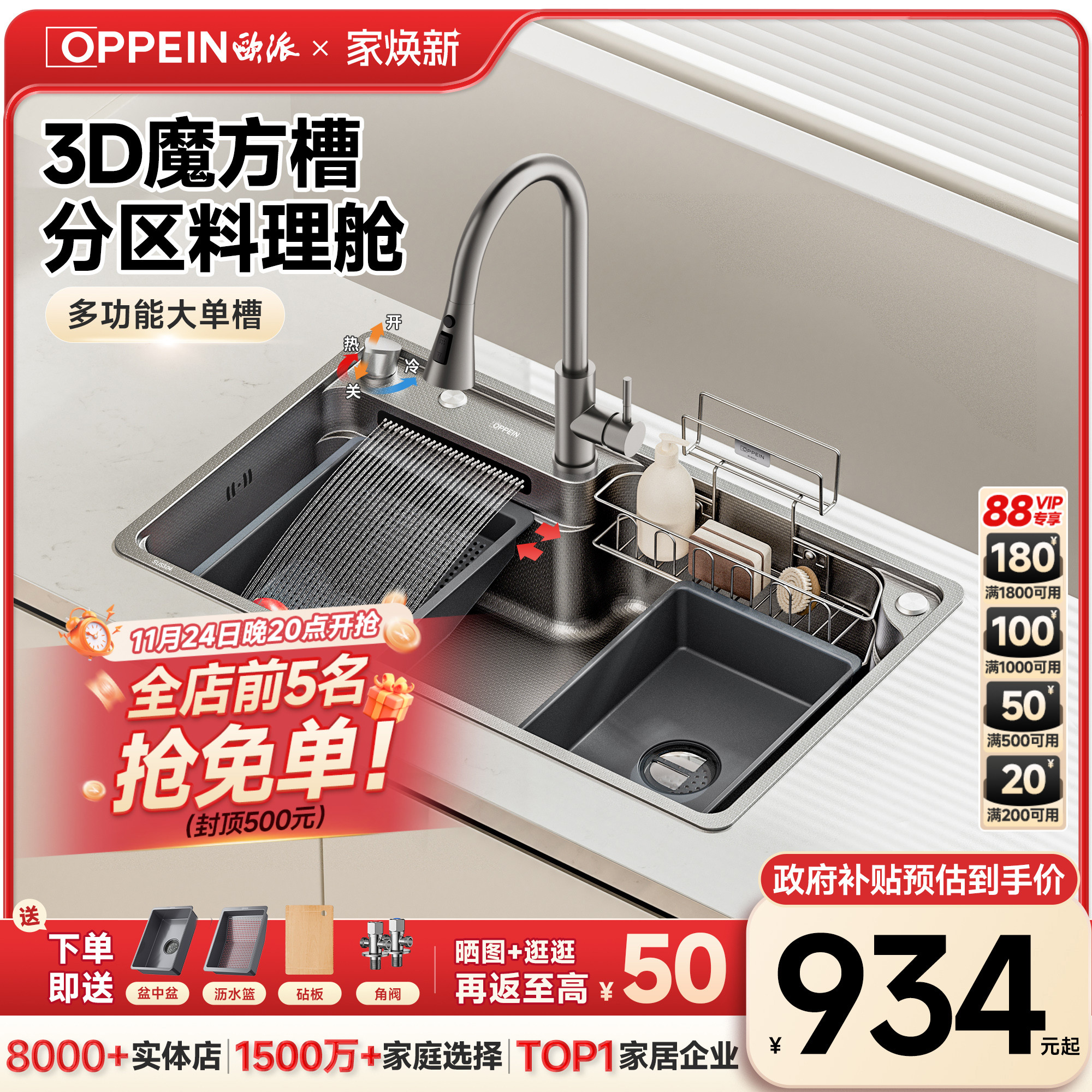 国家补贴15%|欧派日式收纳大单槽