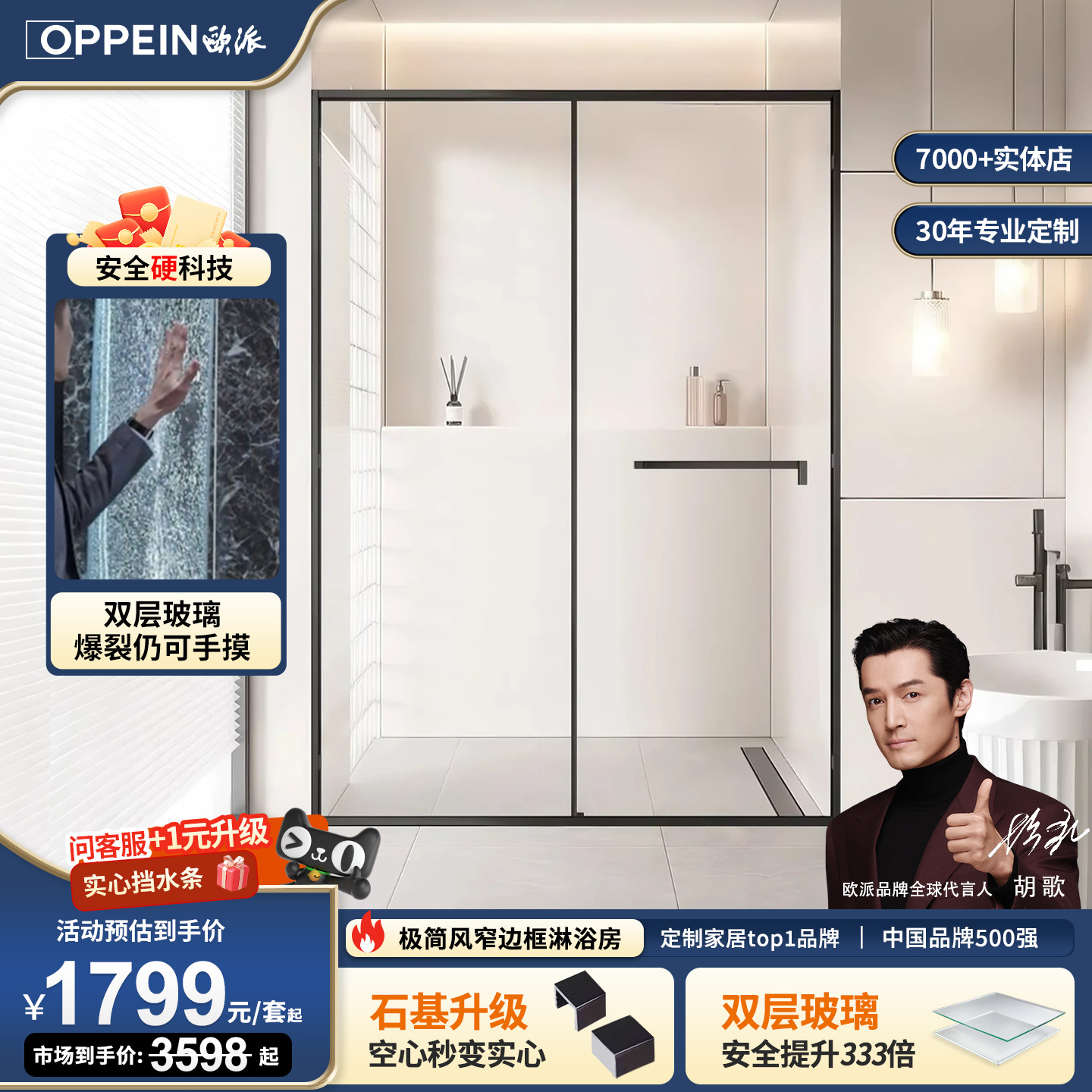 欧派一字形推拉移门窄边框沐浴房