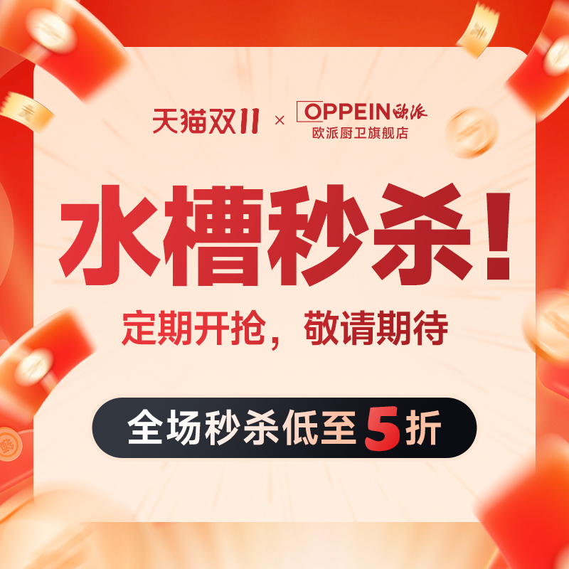 11月11日晚20点五折秒杀【水槽专区】