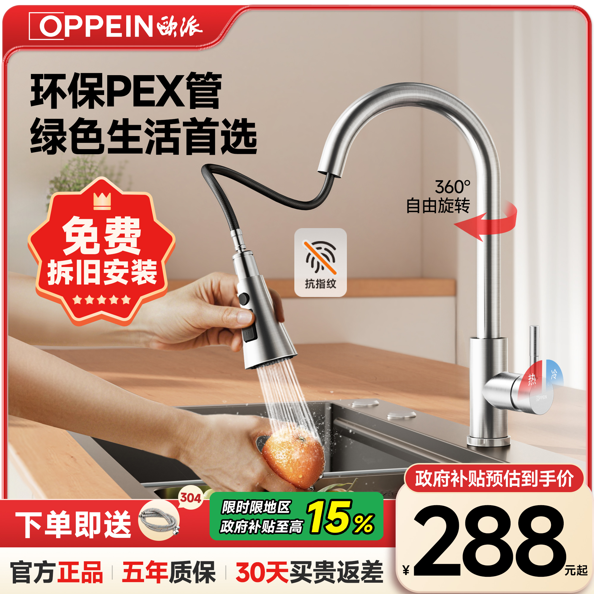 【包安装拆旧】欧派厨房抽拉龙头