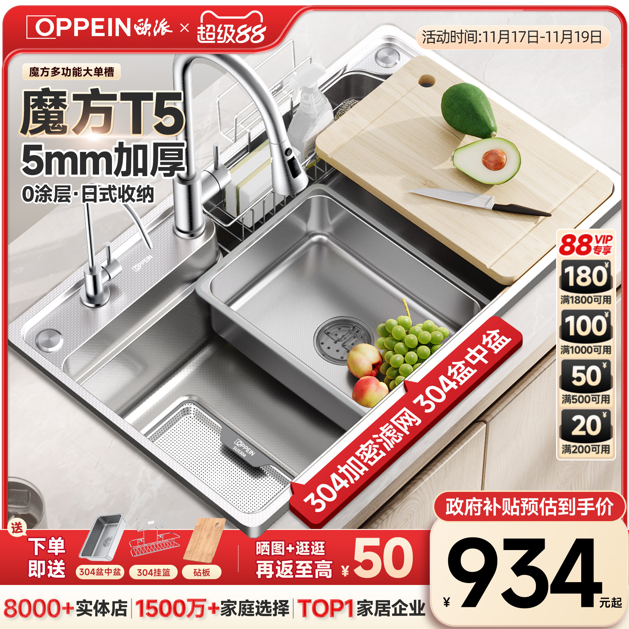 【政府补贴】欧派魔方T5加厚水槽