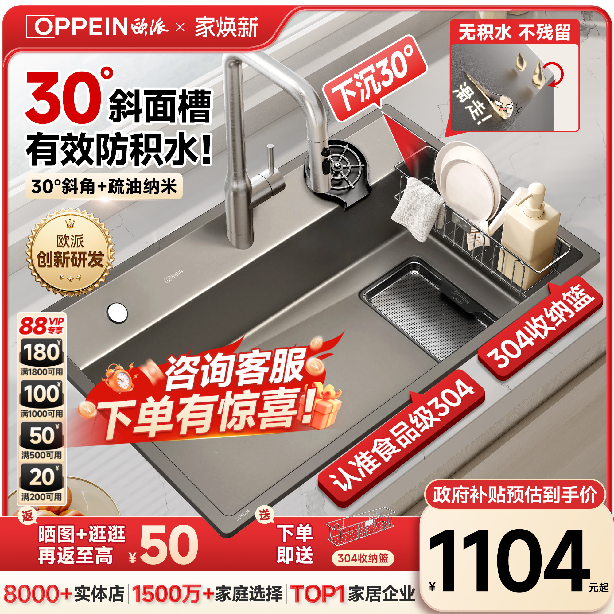 【百亿|斜面水槽】欧派防积水槽