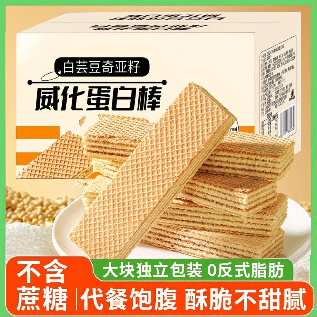 白芸豆奇亚籽威化蛋白棒无加蔗糖能量饼干早餐代餐健康零食小吃,零食/坚果/特产,芝士/奶酪蛋糕,淘宝优惠券,粉丝福利购,淘宝优惠卷