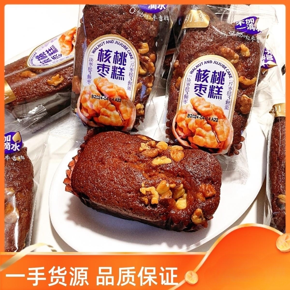 初鑫核桃枣糕儿童老人代早餐办公室下午茶小吃传统糕点休闲零食品