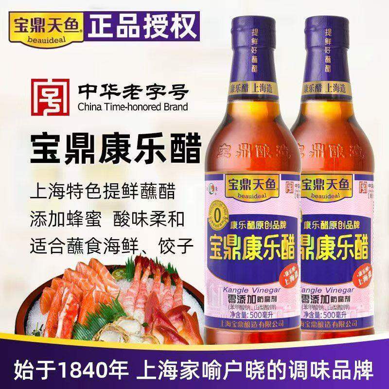 上海宝鼎天鱼康乐醋500ml粗蒸饺蘸醋凉拌醋炒菜佐餐食醋餐饮小瓶